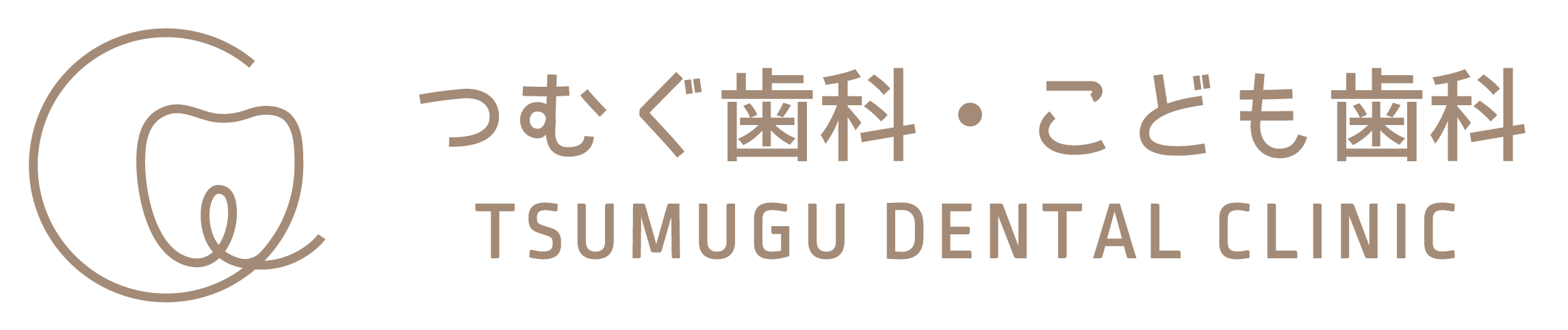 つむぐ歯科・こども歯科